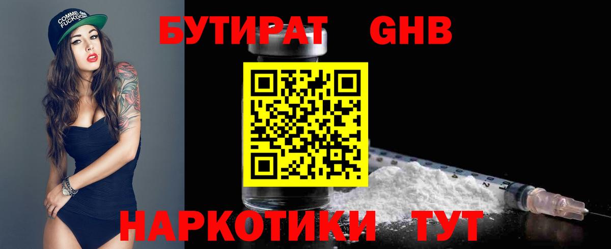 Камышин  Бутират  Вход с VPN  Бутират буратино 