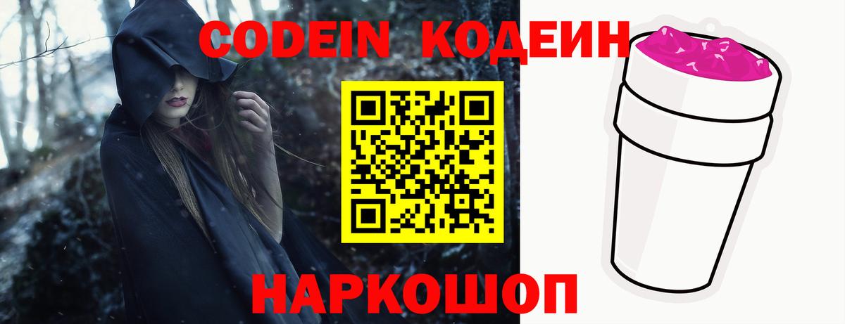 Камышин  Кодеин напиток Lean (лин)  что такое наркотик  Вход с VPN  Codein напиток Lean (лин) 