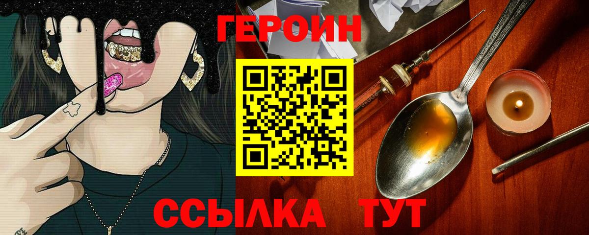 ГЕРОИН белый Камышин