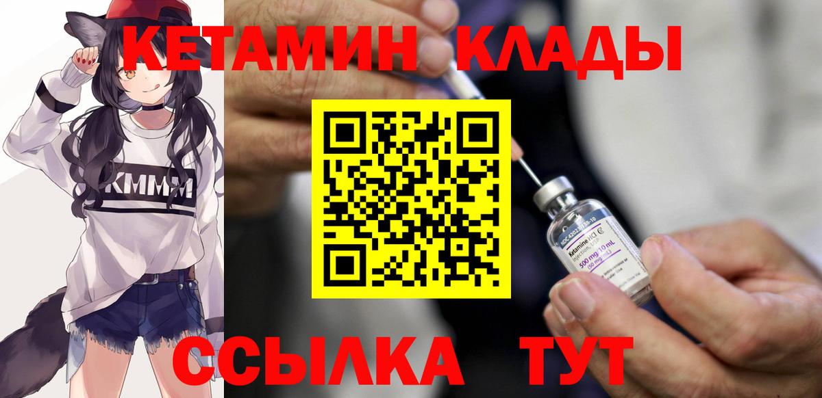 Кетамин VHQ Камышин