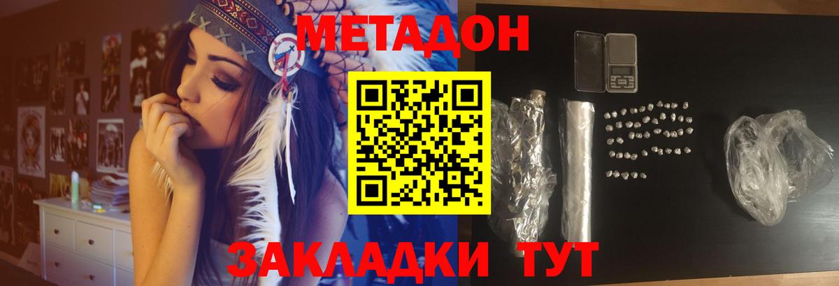 Метадон кристалл Камышин